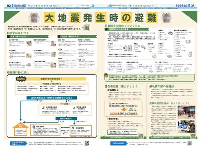 安心安全通信第17号2・3面