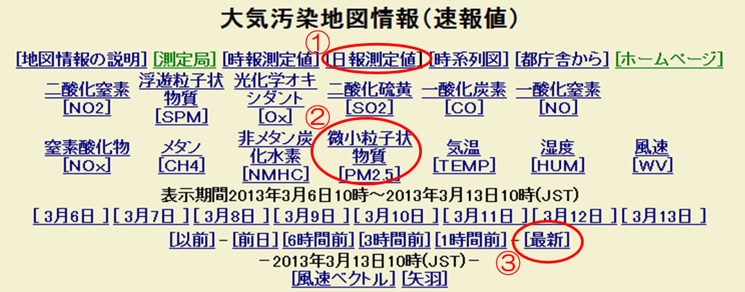 大気汚染地図情報（速報値）ホームページ画面