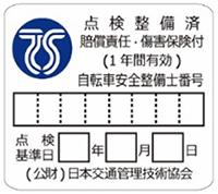 TSマーク参考画像（青）