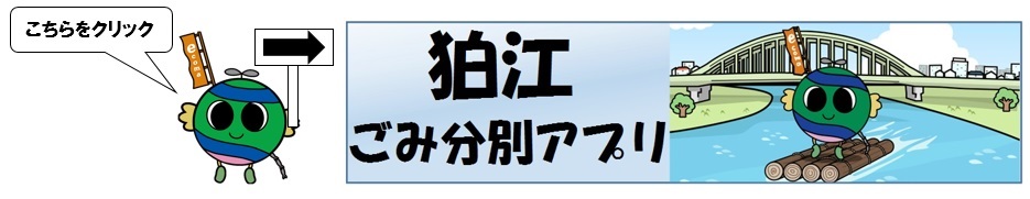 ごみ分別アプリ